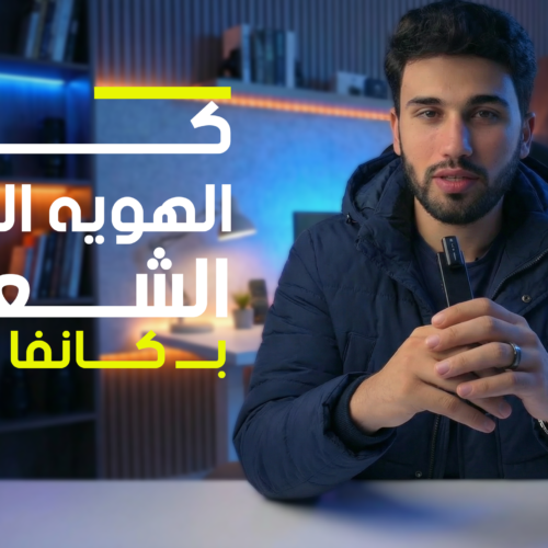 كورس الهويه البصرية و الشعارات علي كانفا