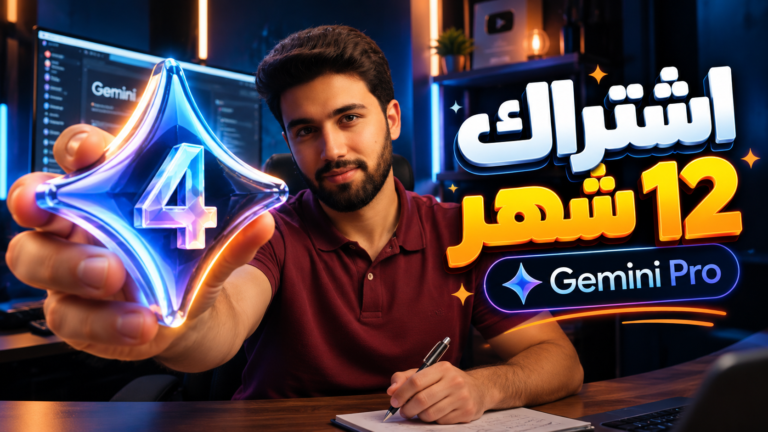 اشتراك جمناي برو لمدة 12 شهر